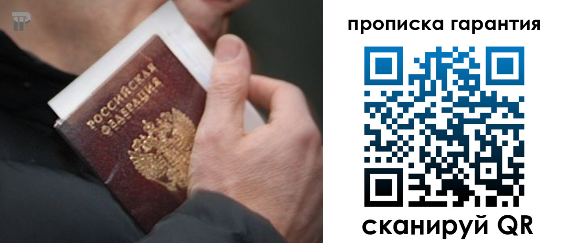 временная регистрация для всех в Данкове