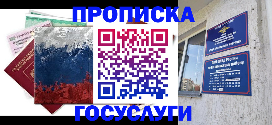 прописка для школы в Данкове