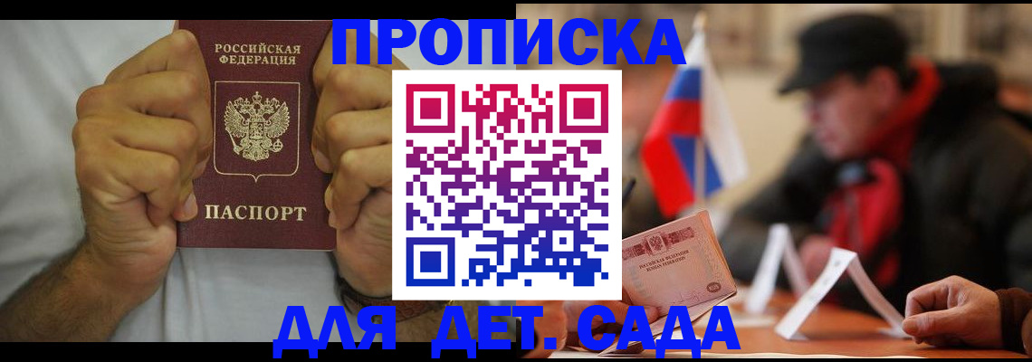 прописка законно в Данкове