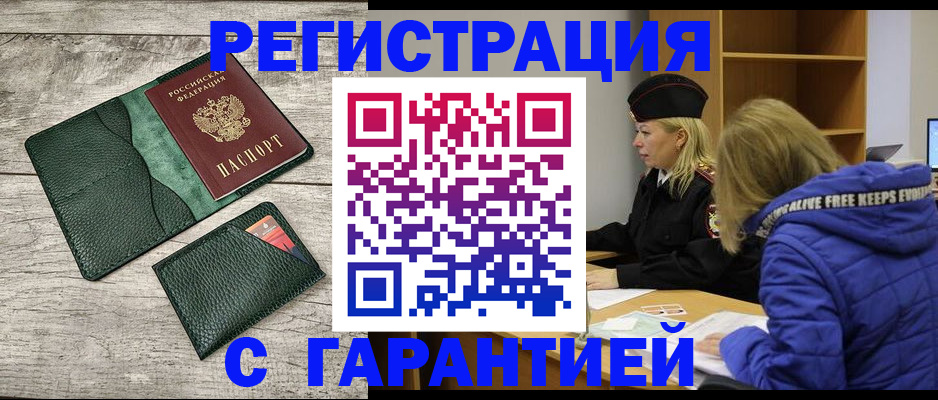 прописка паспорт в Данкове