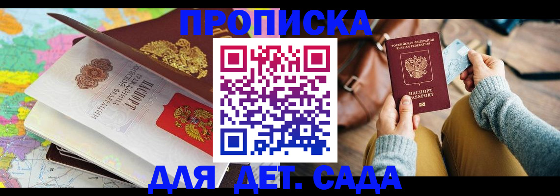 временная регистрация для школы в Данкове